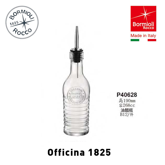 星羽默小舖｜義大利 Bormioli Rocco OFFICINA 1825 復古 油醋瓶 268cc (1入) 優惠中! 調味瓶 油瓶 醋瓶