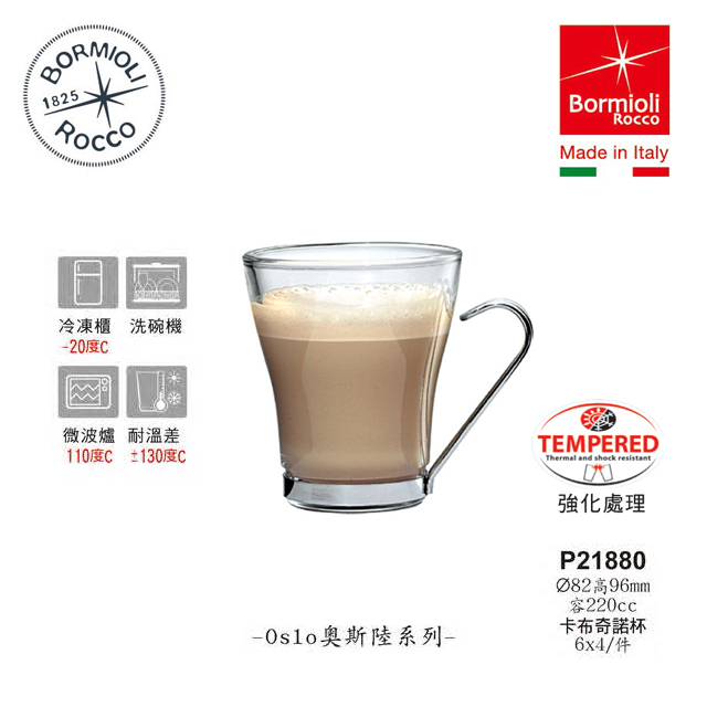 星羽默小舖｜義大利 Bormioli Rocco Oslo系列 強化 卡布奇諾杯 220cc (1入) 優惠中! 咖啡杯 強化杯 玻璃杯 不鏽鋼把手