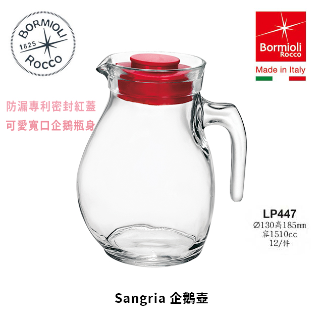 義大利 Bormioli Rocco 桑格利亞 企鵝壺 1500ml｜紅蓋密封｜單入現貨｜星羽默小舖